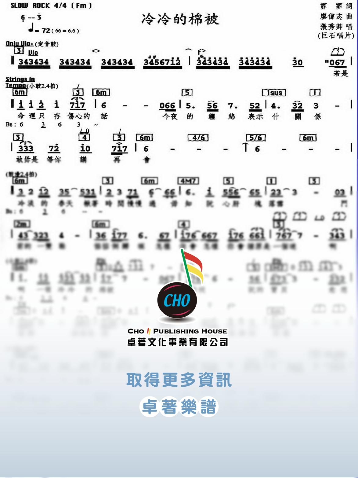 冷冷的棉被